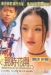 Na Shi Hua Kai (2002)