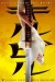 Kill Bill: Vol. 1 (2003)