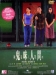 Youling Renjian II: Gui Wei Ren Jian (2002)