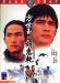 Fang Shih Yu Hu Hu Chien (1976)