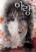 Arang (2006)