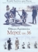 Meres tou '36 (1972)