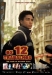 12 Trabalhos, Os (2006)