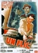 Flic, Un (1947)