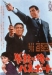 Koruto wa Ore no Pasupoto (1967)