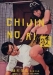 Chijin no Ai (1967)