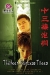 Shi San Ke Pao Tong (2006)