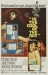 In the Cool of the Day (1963)