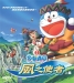 Doraemon: Nobita to Fushigi Kaze Tsukai (2003)