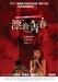 Piao Lang Qing Chun (2008)