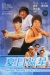 Xia Ri Fu Xing (1985)