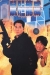 Shu Dan Long Wei (1995)
