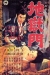Jigokumon (1953)