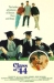 Class of '44 (1973)