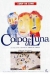 Colpo di Luna (1995)